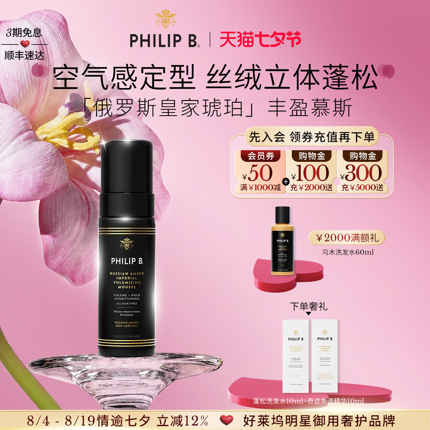 俄罗斯皇家琥珀丰盈卷发慕丝