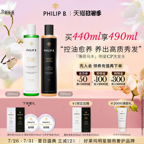 美国PhilipB洗发水控油修护组合