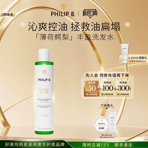 PhilipB薄荷洗发水35周年限定版