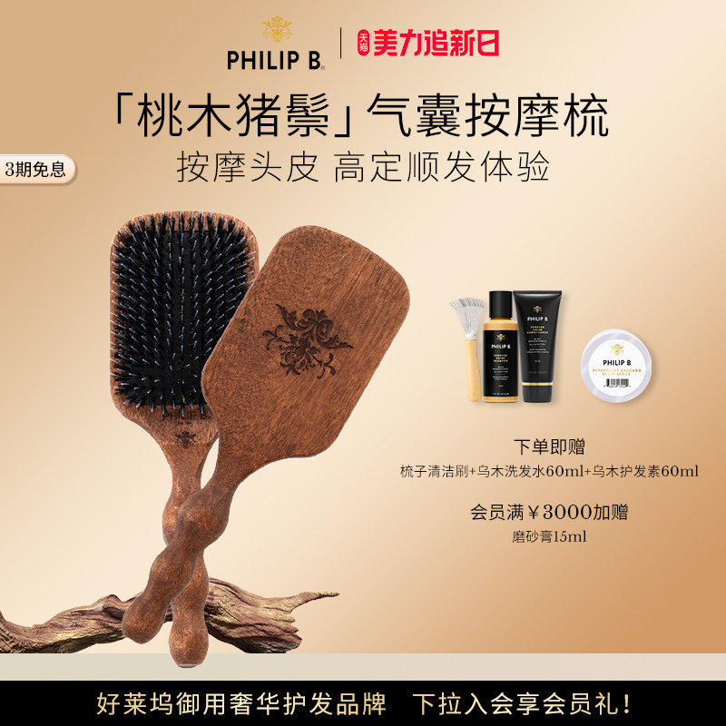 美国Philip B桃木猪鬓高级美发梳蓬松护发按摩头皮气垫梳子