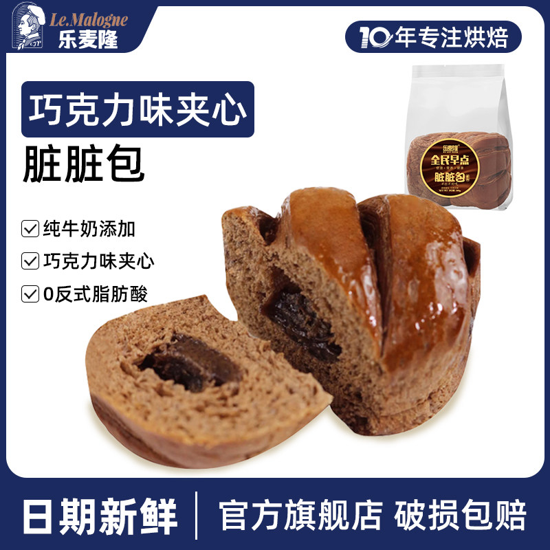 乐麦隆脏脏包巧克力网红点心早餐休闲零食糕点代餐下午茶散装