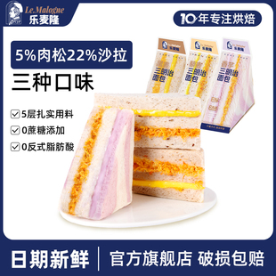 乐麦隆三明治芋泥肉松夹心面包营养早餐