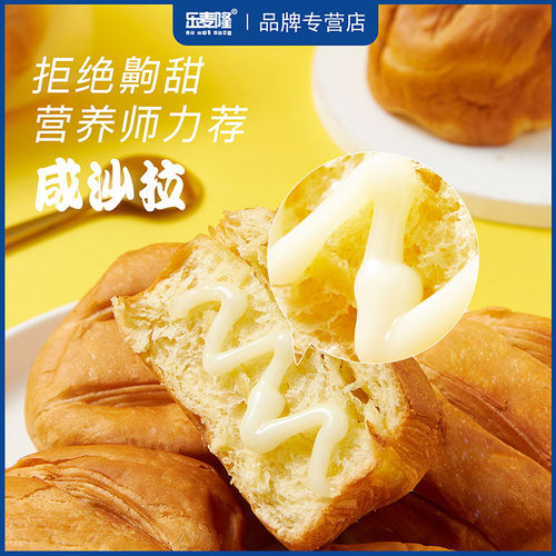 乐麦隆法式咸沙拉夹心面包