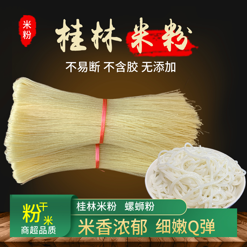 桂林米粉螺蛳粉纯手工米线批发