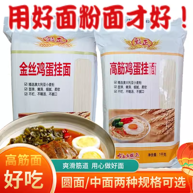 速食挂面高筋面条干面条汤面打卤面细面龙须面中宽面炸酱金丝面条