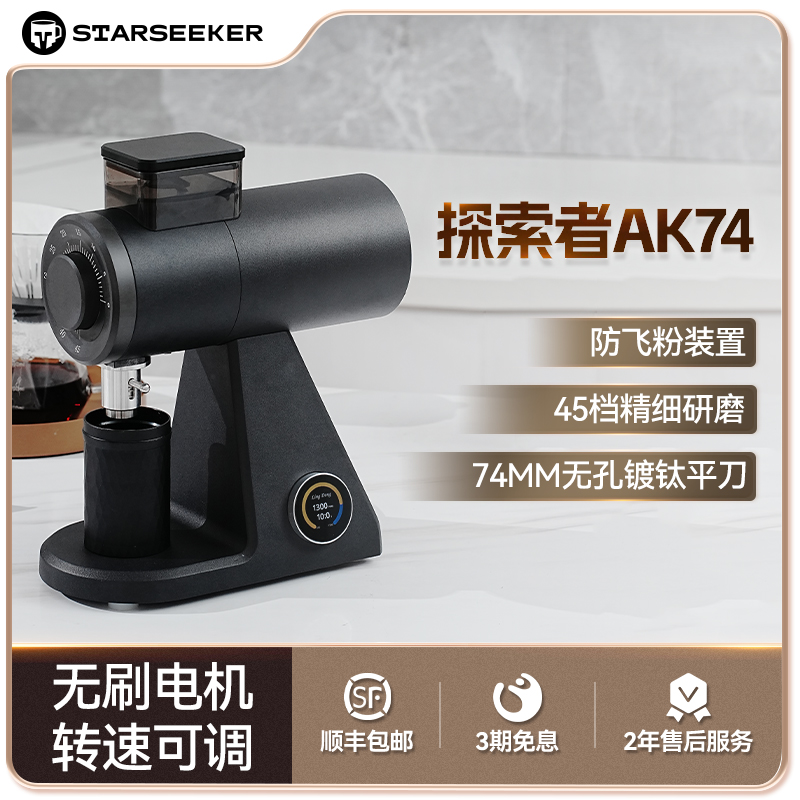 starseeker探索者AK74咖啡磨豆机家用意式手冲电动商用定时研磨机