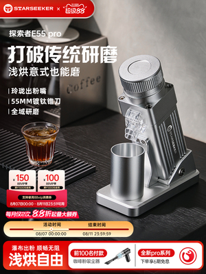探索者E55pro咖啡磨豆机电动研磨豆机器家用意式小型镀钛锥刀手冲