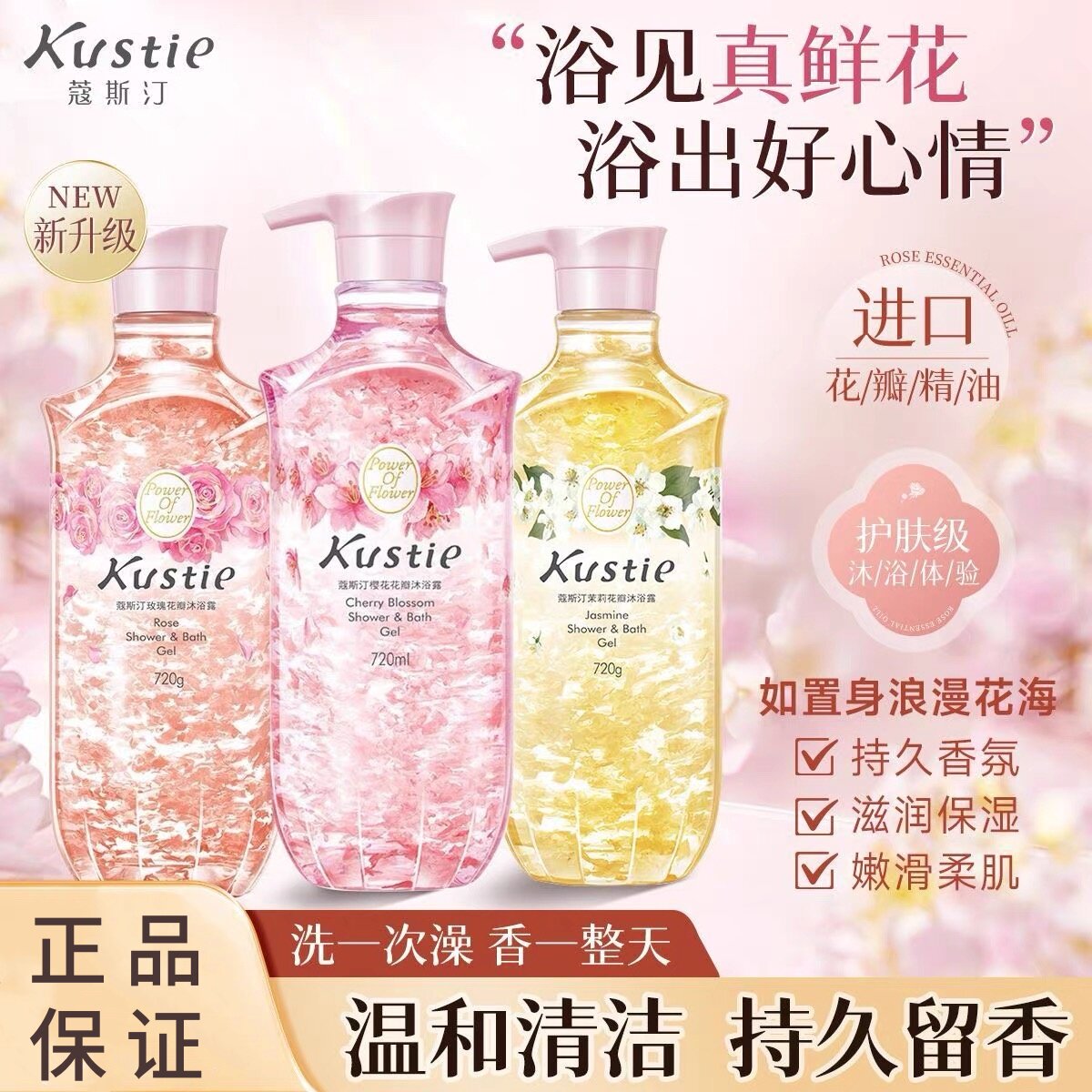 蔻斯汀樱花花瓣沐浴露持久留香玫瑰茉莉洋甘菊保湿滋润屈臣氏同款