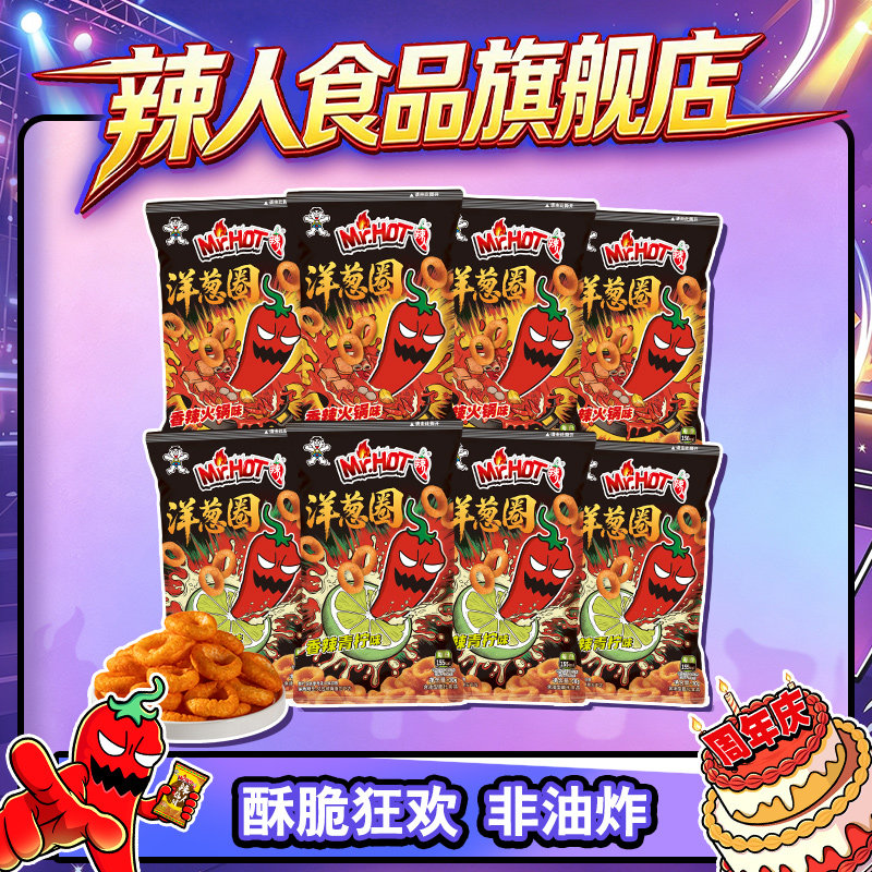 辣人洋葱圈香辣火锅味青柠味
