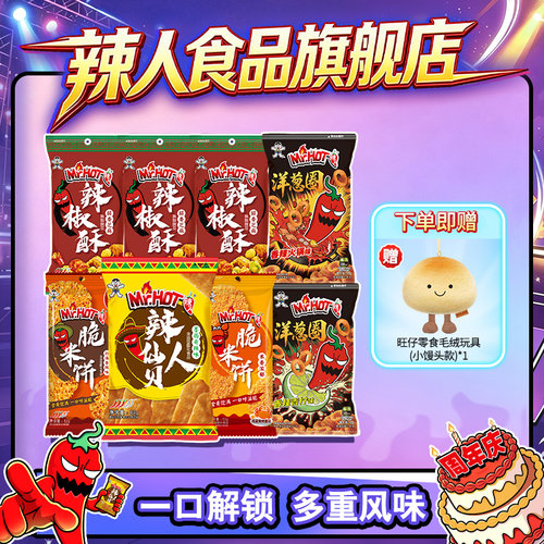 旺旺香辣膨化炒货全家福解馋