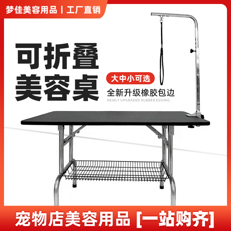 赛级嘉宠宠物美容台折叠耐用