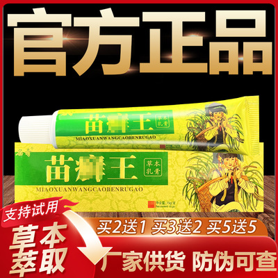 【官方正品】名奇苗藓王草本抑菌乳膏皮肤外用软膏15g