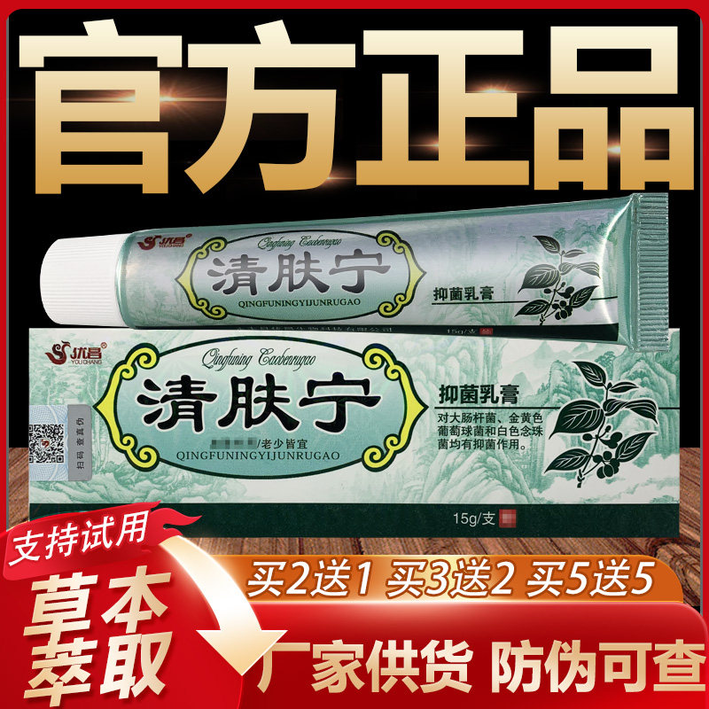 【官方正品】优昌清肤宁草本抑菌乳膏皮肤外用软膏15g