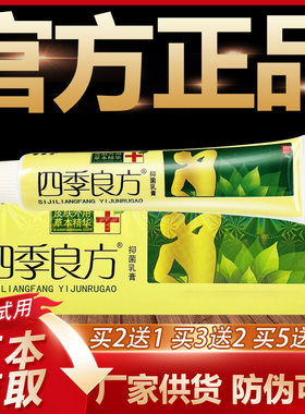 【官方正品】苗弟子四季良方草本抑菌乳膏皮肤外用软膏18g