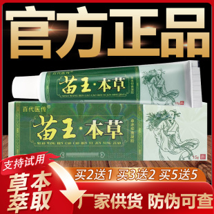 【官方正品】百代医传苗王本草草本抑菌乳膏皮肤外用软膏15g