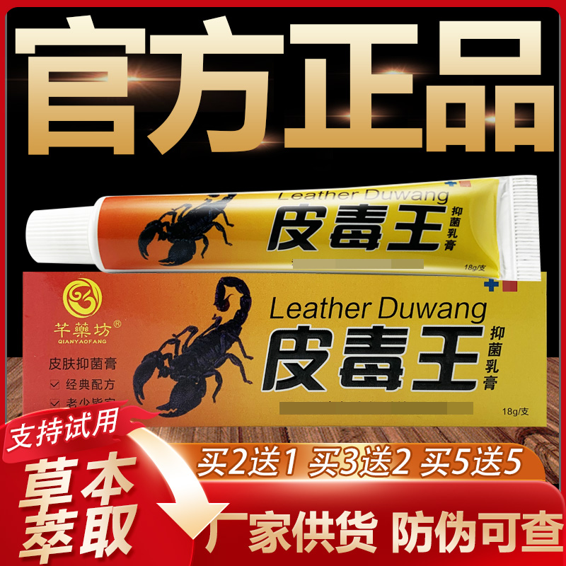 【官方正品】皮毒王草本抑菌乳膏皮肤外用软膏15g