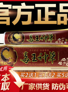 【官方正品】独必鸿毒王神草草本抑菌乳膏皮肤外用软膏15g