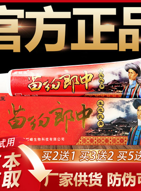 【官方正品】黄铍医苗药郎中草本抑菌乳膏皮肤外用软膏15g