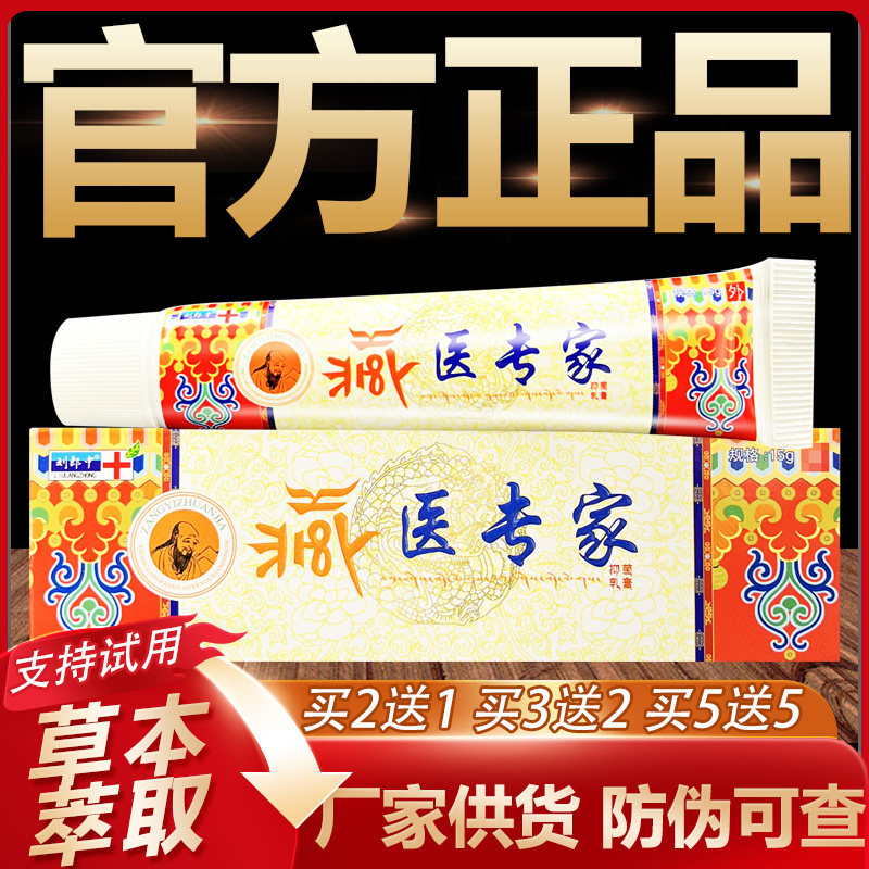 【官方正品】刘郎中藏医专家草本抑菌乳膏皮肤外用软膏15g