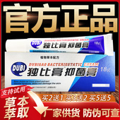 官方正品 独比膏草本抑菌乳膏皮肤外用软膏18g
