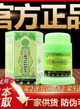 【官方正品】秦朗苗岭逸肤草本抑菌乳膏皮肤外用软膏13.5g