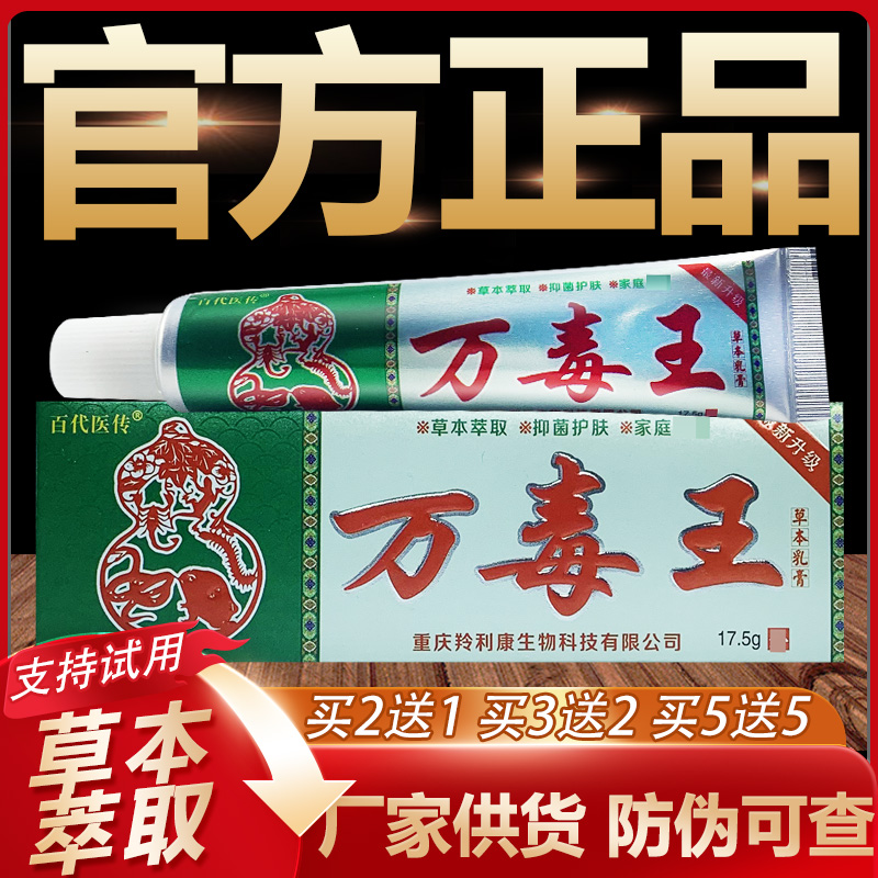 【官方正品】百代医传万毒王草本抑菌乳膏皮肤外用软膏15g