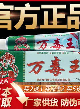 【官方正品】百代医传万毒王草本抑菌乳膏皮肤外用软膏15g