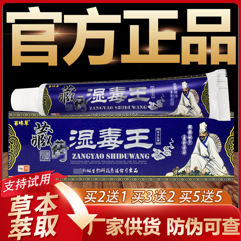 【官方正品】百峰草藏药湿毒王草本抑菌乳膏皮肤外用软膏15g