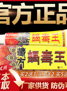 【官方正品】独必鸿藏方蝎毒王草本抑菌乳膏皮肤外用软膏15g