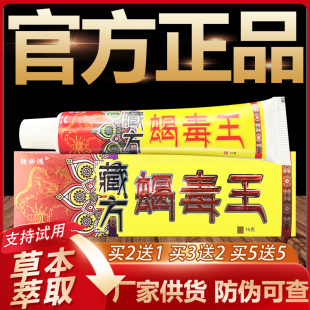 【官方正品】独必鸿藏方蝎毒王草本抑菌乳膏皮肤外用软膏15g