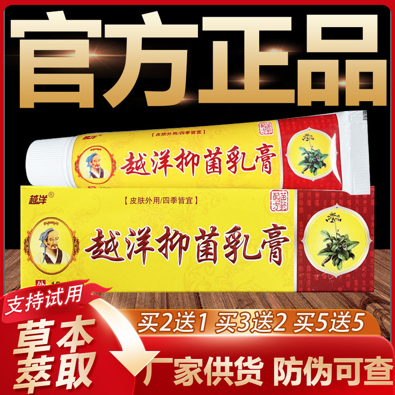 【官方正品】越洋华佗神奇草本乳膏皮肤外用软膏15g