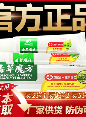 【官方正品】邦多芙毒草魔方草本乳膏皮肤外用软膏13g+5g