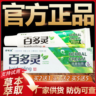 【官方正品】黄铍医百多灵草本抑菌乳膏皮肤外用软膏15g