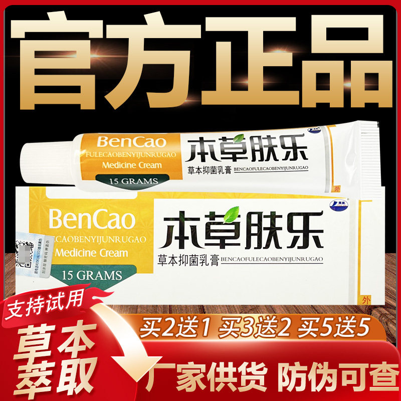 【官方正品】康海本草肤乐草本抑菌乳膏皮肤外用软膏15g