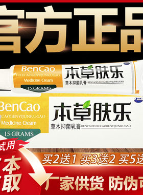 【官方正品】康海本草肤乐草本抑菌乳膏皮肤外用软膏15g