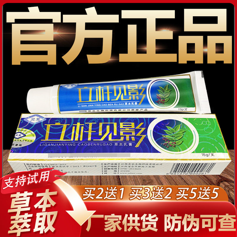 【官方正品】灵芙立杆见影草本抑菌乳膏皮肤外用软膏15g,洗护清洁剂/卫生巾/纸/香薰,身体乳液,淘宝优惠券,粉丝福利购,淘宝优惠卷