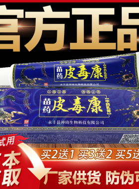 【官方正品】老田坊皮毒康草本抑菌乳膏皮肤外用软膏18g
