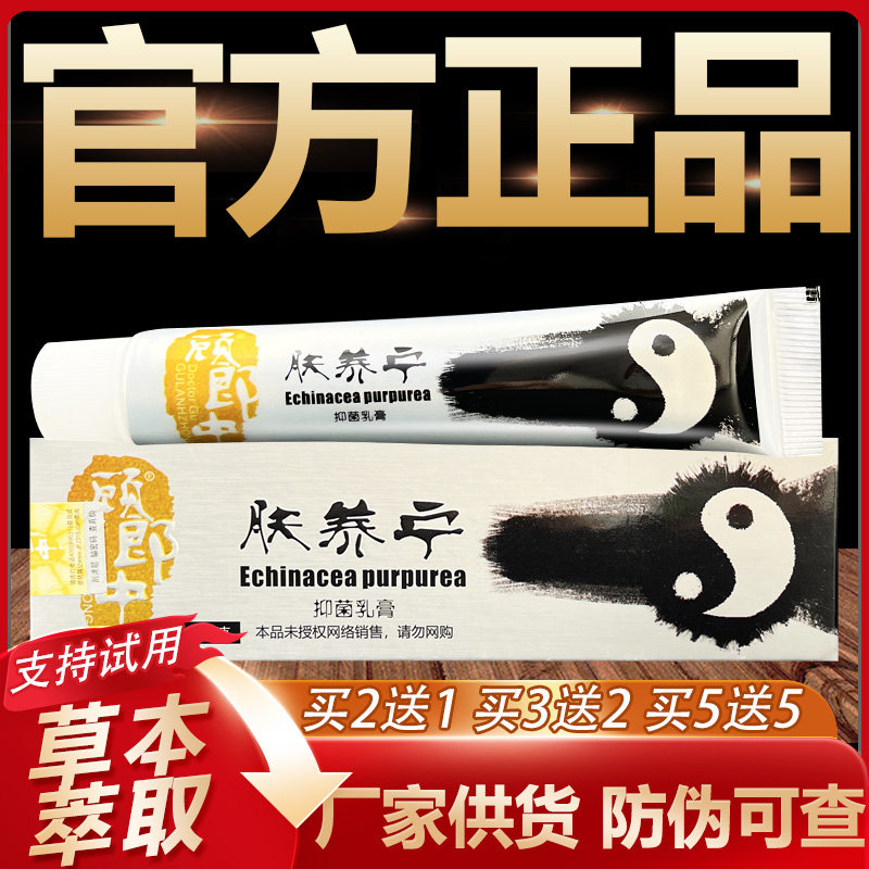 【官方正品】顾郎中肤养宁草本抑菌乳膏皮肤外用软膏15g,洗护清洁剂/卫生巾/纸/香薰,身体乳液,淘宝优惠券,粉丝福利购,淘宝优惠卷