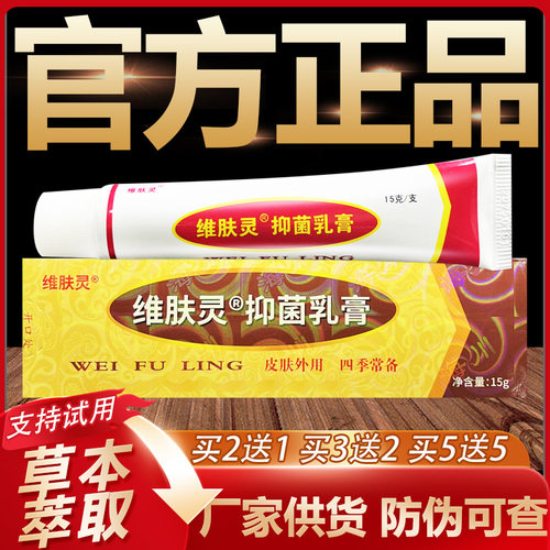 【官方正品】报恩药坊维肤灵草本乳膏皮肤外用软膏15g