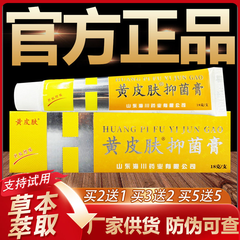 【官方正品】神霸黄皮肤草本乳膏皮肤外用软膏18g