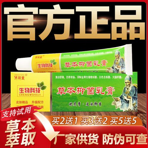 【官方正品】济明堂蛇灵膏草本乳膏皮肤外用软膏15g