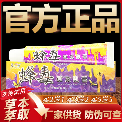 【官方正品】东方之骄蜂毒草本抑菌乳膏皮肤外用软膏15g