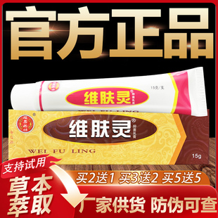 【官方正品】报恩药坊维肤灵草本抑菌乳膏皮肤外用软膏15g