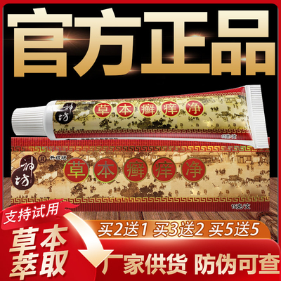 【官方正品】神坊草本癣痒净草本抑菌乳膏皮肤外用软膏15g