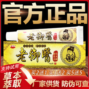 【官方正品】康海老御医草本抑菌乳膏皮肤外用软膏15g