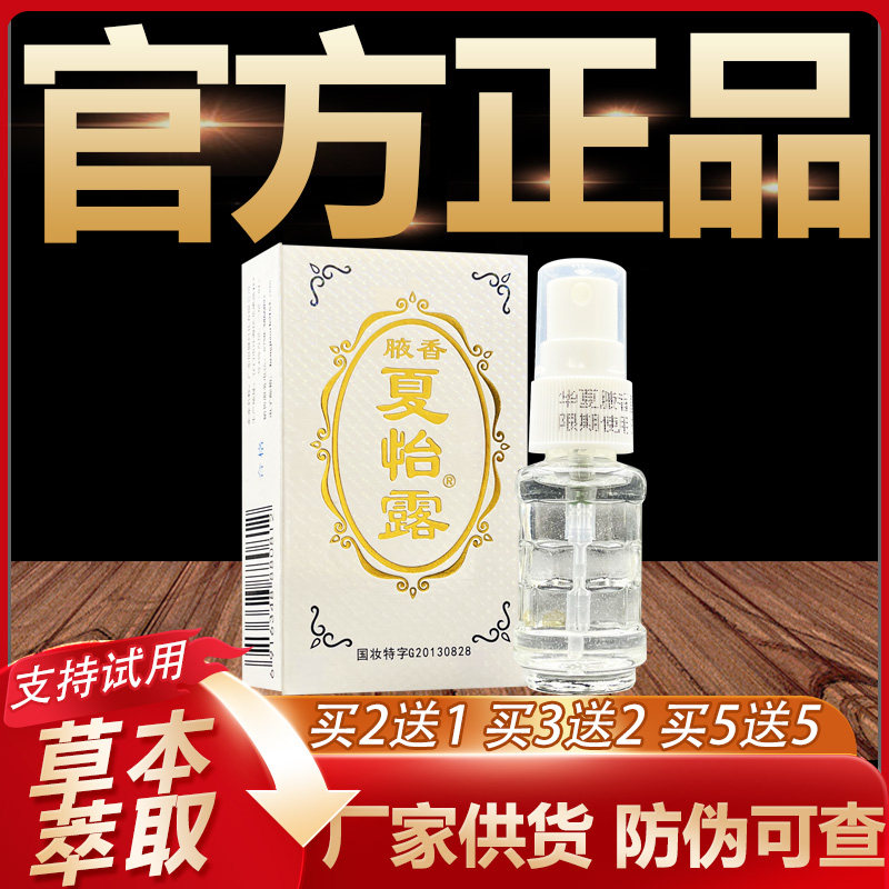 【官方正品】恒健江门夏怡露14身体乳液