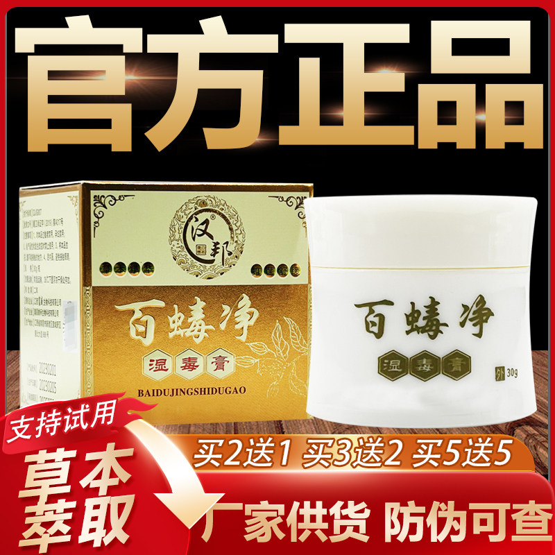 【官方正品】汉邦百毒净湿毒膏草本抑菌乳膏皮肤外用软膏30g