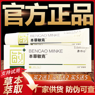 【官方正品】勇博士本草敏克草本抑菌乳膏皮肤外用软膏15g