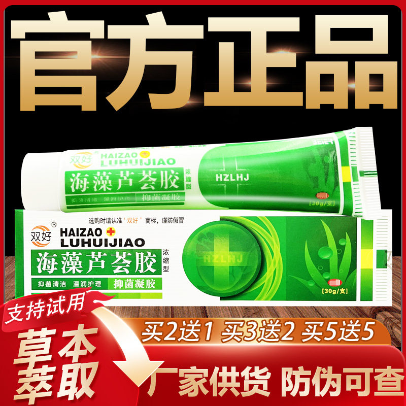 【官方正品】双好海藻芦荟胶草本抑菌乳膏皮肤外用软膏30g
