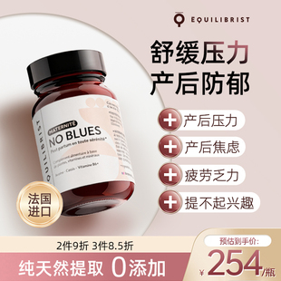 伊瑰丽宝法国产后情绪舒缓减压酪氨酸